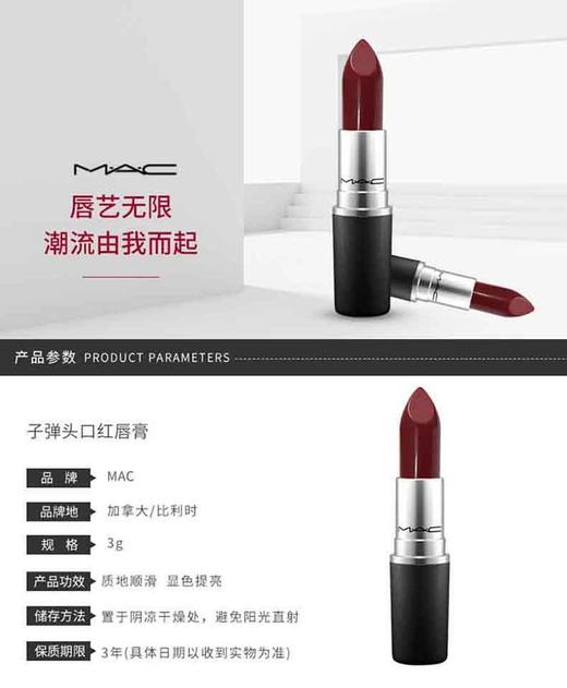 【新品推荐】【香港直邮】MAC/魅可 口红 dubonnet 3g 牛血红JPY带授权招加盟代理 商品图1