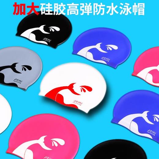 【运动装备】*加大海豚硅胶帽 男女游泳帽 硅胶泳帽 商品图1