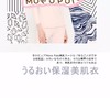 【香港直邮】新款日本Moko Poio美肌衣牛奶美肤 保暖内衣 保湿嫩肤打底秋衣何穗同款粉色 上衣JPY带授权招加盟代理 商品缩略图8