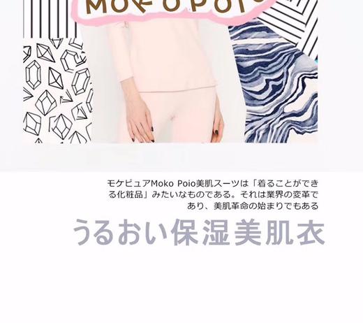 【香港直邮】新款日本Moko Poio美肌衣牛奶美肤 保暖内衣 保湿嫩肤打底秋衣何穗同款粉色 上衣JPY带授权招加盟代理 商品图8