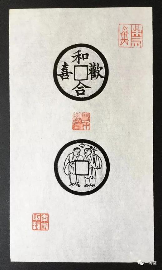 《越王泉斋拓集》签名钤印本 一函两册 商品图9