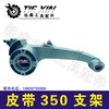 【货号00296】钢材机配件皮带式350切割机支架 盛邦钢材机支架 商品缩略图0
