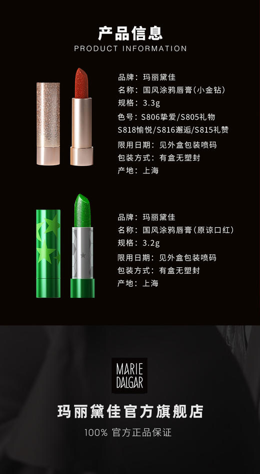 玛丽黛佳小金钻口红国风持久保湿不易脱色唇膏女网红推荐小众品牌 s806挚爱JPY带授权招加盟代理 商品图8