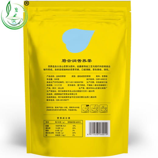 大凉山 胚芽苦荞茶 麦香苦荞麦茶 全株苦荞茶 500g 商品图4