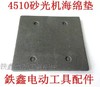 【货号05998】 砂光机配件4510砂光机海绵垫 砂光机配件打磨机底板 商品缩略图0