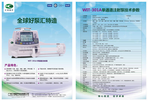 汇特输液泵/注射泵 商品图3