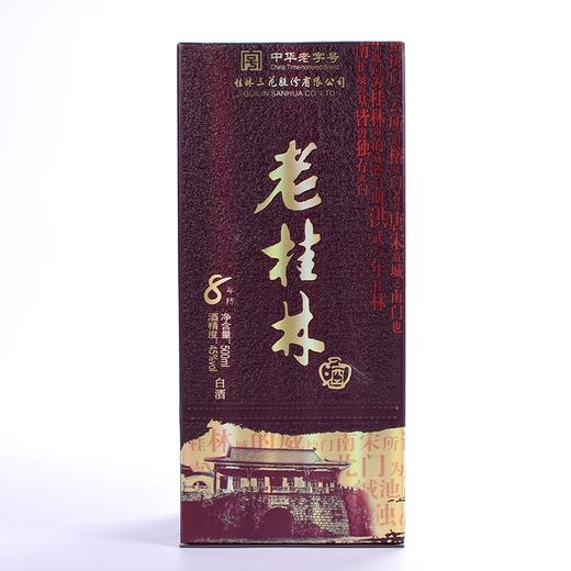 8年陈老桂林酒45%vol 500ml 白酒 中华老字号 桂林三花 商品图1