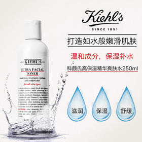 【保税区包邮直发】美国 科颜氏 高保湿精华爽肤水 250ml