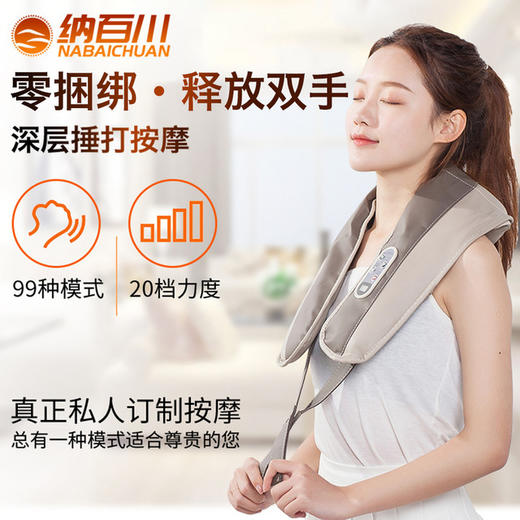 【3D按摩， 真人按摩温感设计】纳百川敲敲乐按摩披肩 捶打颈部肩部腰部颈椎按摩器披肩 商品图0