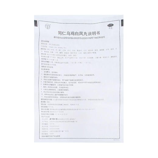 同仁乌鸡白凤丸 商品图8
