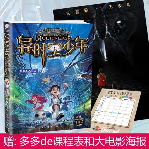 异时空少年 商品图0