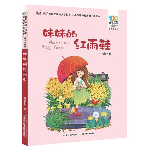 妹妹的红雨鞋 商品图1