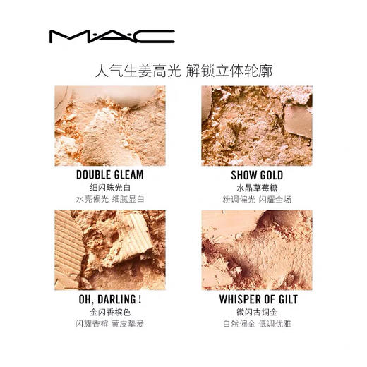 MAC/魅可立体绒光修容盘生姜高光闪粉粉饼提亮粉 商品图2