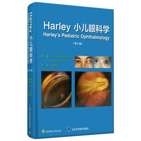 Harley小儿眼科学 赵堪兴 主译