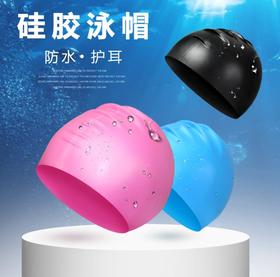 【运动装备】精装硅胶纯色泳帽 长发防水护头潜水游泳帽 专业游泳帽子