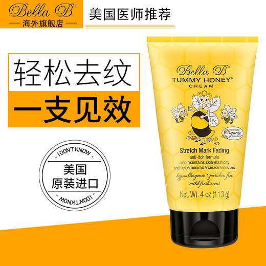 美国Bella B 贝拉碧TUMMY HONEY淡化霜 4oz（113g）/支 随机色JPY带授权招加盟代理 商品图1