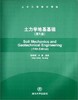 土力学地基基础第五版    叶箐  清华大学出版社  9787302320739 商品缩略图0