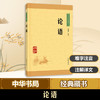 论语 商品缩略图0