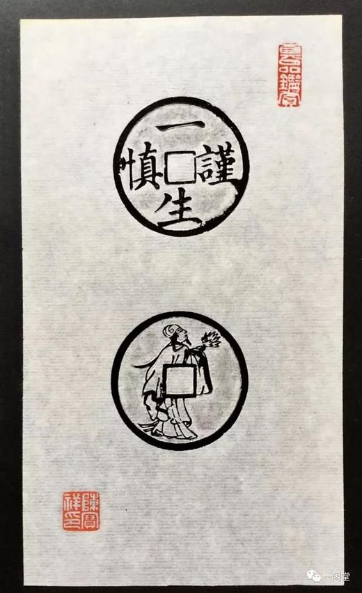 《越王泉斋拓集》签名钤印本 一函两册 商品图11