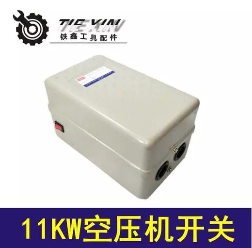 【货号04431】11KW空压机开关 11千瓦电磁起动器气泵开关 商品图0