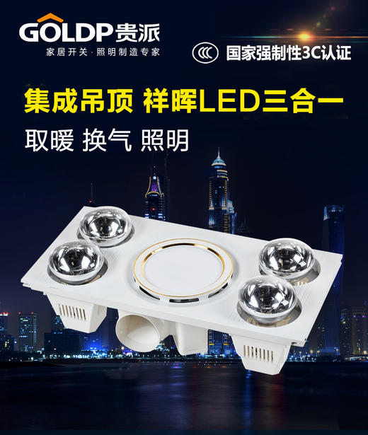 贵派 集成吊顶浴霸 祥晖LED三合一 30*60 商品图0