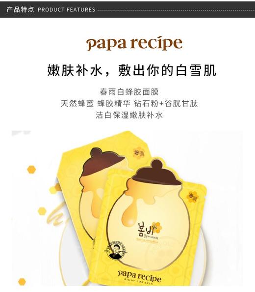 韩国papa recipe韩国春雨补水春雨蜂胶 一般贸易JPY带授权招加盟代理 商品图7