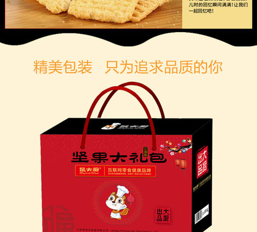 鼠大厨 坚果礼盒混合坚果孕妇儿童零食礼盒装 尊享款1270gJPY带授权招加盟代理 商品图13