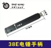 【货号07240】电锤配件东城日立38E电锤前手柄 38电锤手把 商品缩略图0