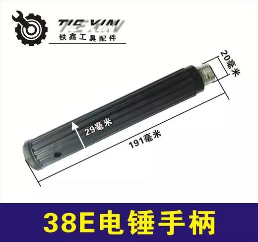 【货号07240】电锤配件东城日立38E电锤前手柄 38电锤手把 商品图0