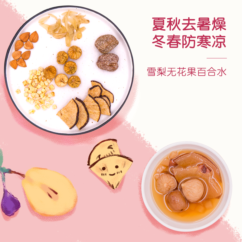 【任意2件9折】雪梨无花果百合水 自然集汤料包 即拆即煮广东经典汤水 2包装