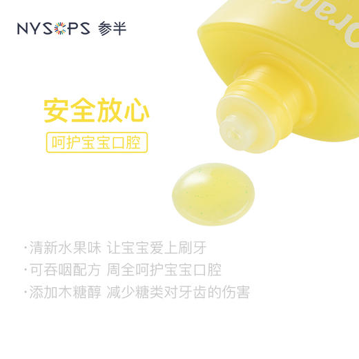 参半NYSCPS澳洲甜橙儿童牙齿霜120gJPY带授权招加盟代理 商品图6