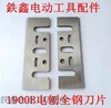 【货号00335】索信威盛电刨配件牧田1900B电刨全钢刀片82电刨刀片 商品缩略图0