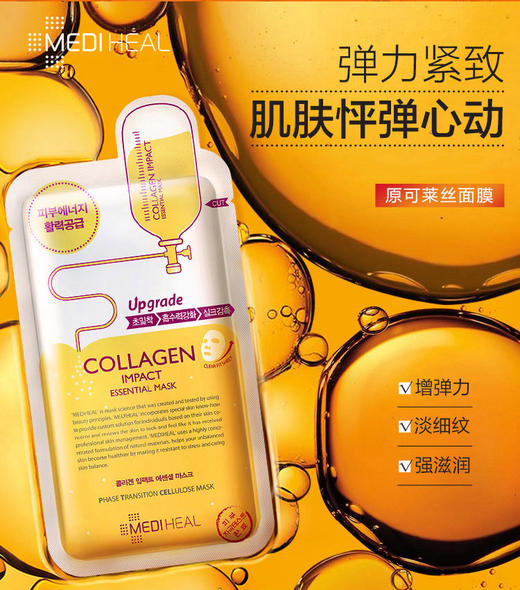 韩国美迪惠尔MEDIHEAL胶原蛋白面膜 10片/盒JPY带授权招加盟代理 商品图1