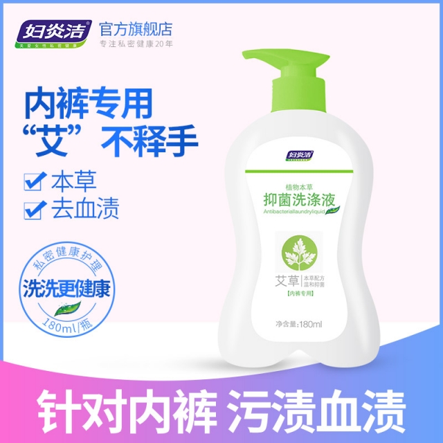 妇炎洁艾草内裤洗液 180mlJPY带授权招加盟代理
