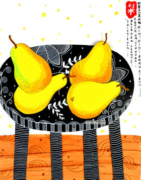 《桌上的梨子》【自动发货：下单后，点击手机短信中收到的链接，即可获取文件下载的链接；如有任何问题，可添加客服微信hm33268获得帮助】