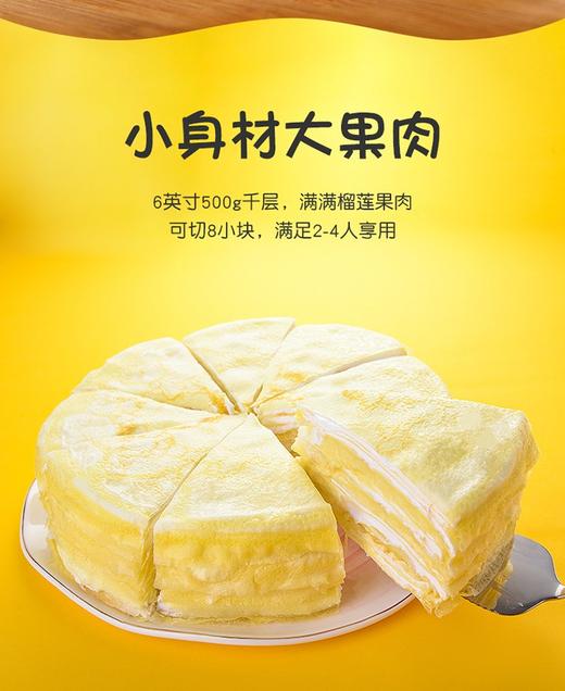 榴芒一刻 6英寸500g榴莲千层蛋糕 含200g果肉（顺丰次日达）JPY带授权招加盟代理 商品图9
