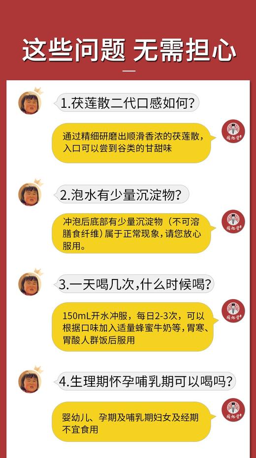 同旭堂 茯莲散 红豆薏米去湿气 33袋/盒JPY带授权招加盟代理 商品图10