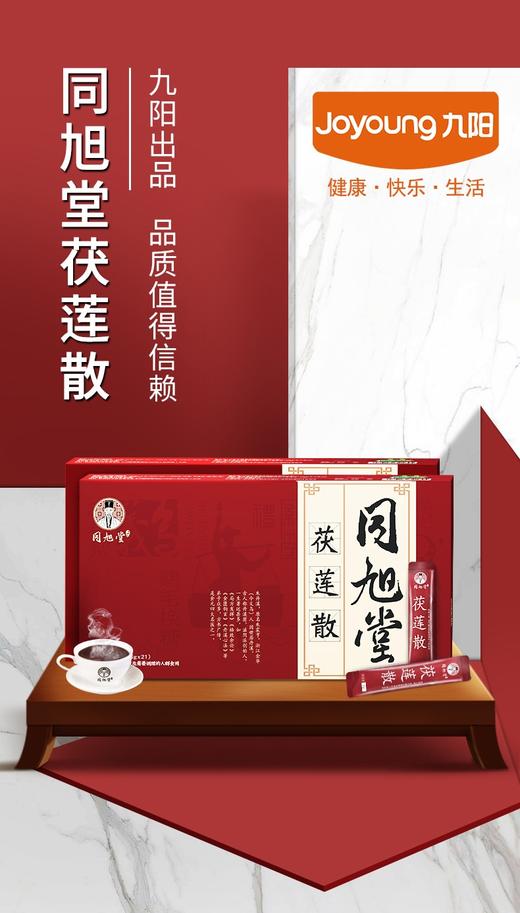 同旭堂 茯莲散 红豆薏米去湿气 33袋/盒JPY带授权招加盟代理 商品图6