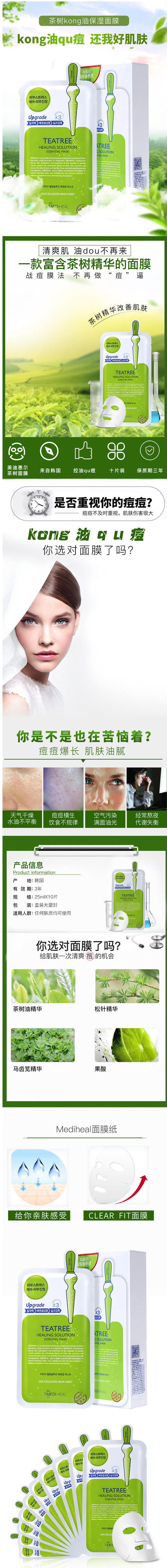 韩国美迪惠尔茶树面膜（清爽）JPY带授权招加盟代理 商品图1