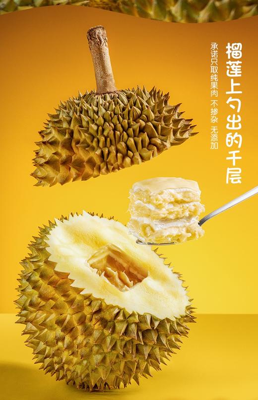 榴芒一刻 6英寸500g榴莲千层蛋糕 含200g果肉（顺丰次日达）JPY带授权招加盟代理 商品图5