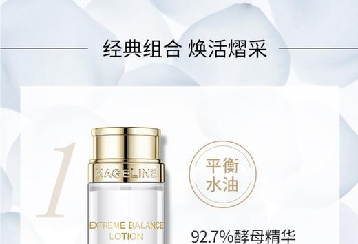 麦吉丽素颜三部曲小样套盒 贵妇膏平衡水精华液 小样套盒（油性及混合性肌肤适用）JPY带授权招加盟代理 商品图5
