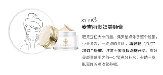 麦吉丽素颜三部曲小样套盒 贵妇膏平衡水精华液 小样套盒（油性及混合性肌肤适用）JPY带授权招加盟代理 商品图12