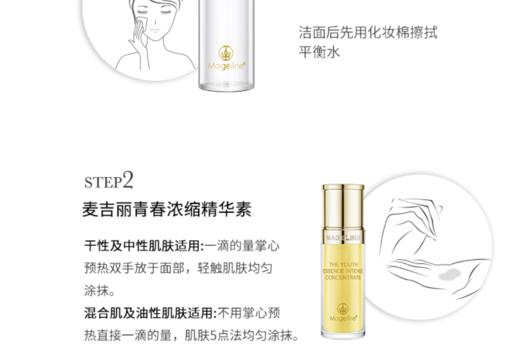 麦吉丽素颜三部曲小样套盒 贵妇膏平衡水精华液 小样套盒（油性及混合性肌肤适用）JPY带授权招加盟代理 商品图11