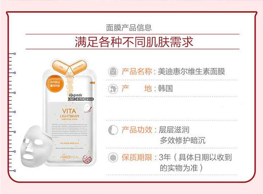 韩国美迪惠尔MEDIHEAL维生素面膜 10片/盒JPY带授权招加盟代理 商品图2