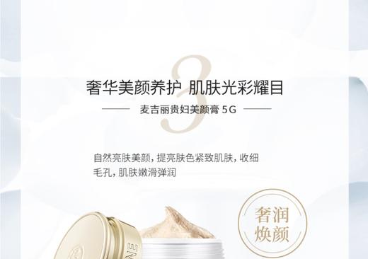 麦吉丽素颜三部曲小样套盒 贵妇膏平衡水精华液 小样套盒（油性及混合性肌肤适用）JPY带授权招加盟代理 商品图8