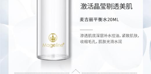 麦吉丽素颜三部曲小样套盒 贵妇膏平衡水精华液 小样套盒（油性及混合性肌肤适用）JPY带授权招加盟代理 商品图4