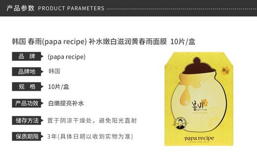 韩国papa recipe韩国春雨补水春雨蜂胶 一般贸易JPY带授权招加盟代理 商品图2