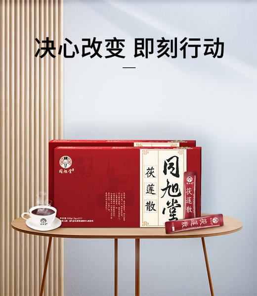 同旭堂 茯莲散 红豆薏米去湿气 33袋/盒JPY带授权招加盟代理 商品图12