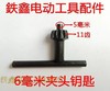 【货号00334】手电钻6毫米夹头钥匙钻夹头扳手 电钻配件 商品缩略图1