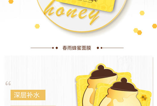 韩国春雨paparecipe蜂蜜面膜25ml*10片 蜂蜜保湿面膜JPY带授权招加盟代理 商品图2